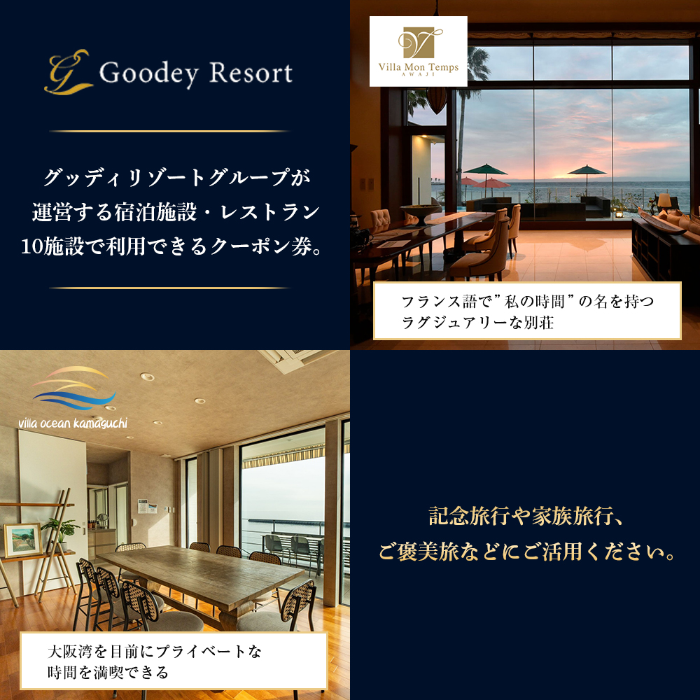 グッディリゾートで使える宿泊・お食事割引クーポン券《30,000円分》
