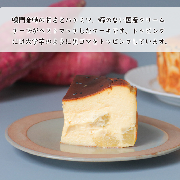 鳴門金時と和栗バスクのセット