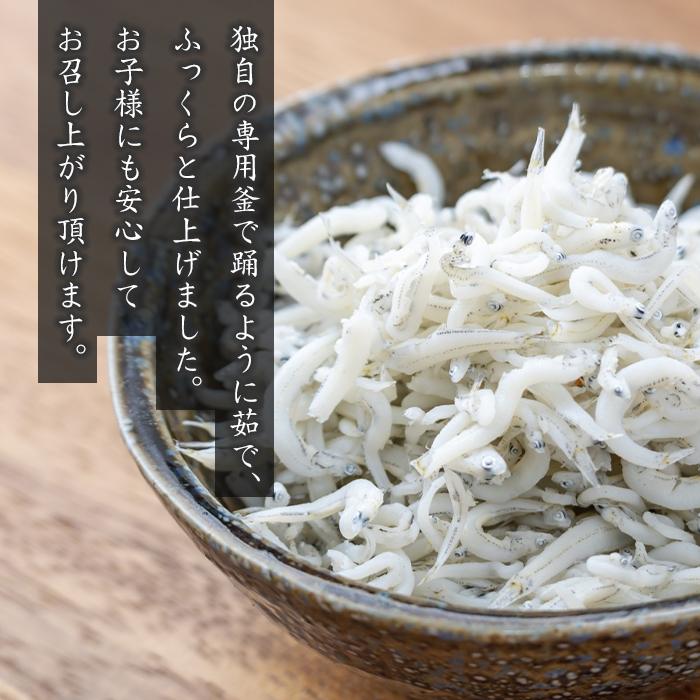 淡路島産 釜揚げしらす 500g　しらす