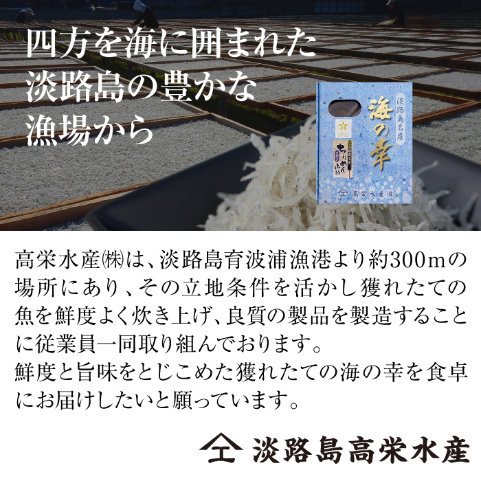 淡路島 高栄水産、生炊きちりめん山椒2点セット 600g（300g×2箱）