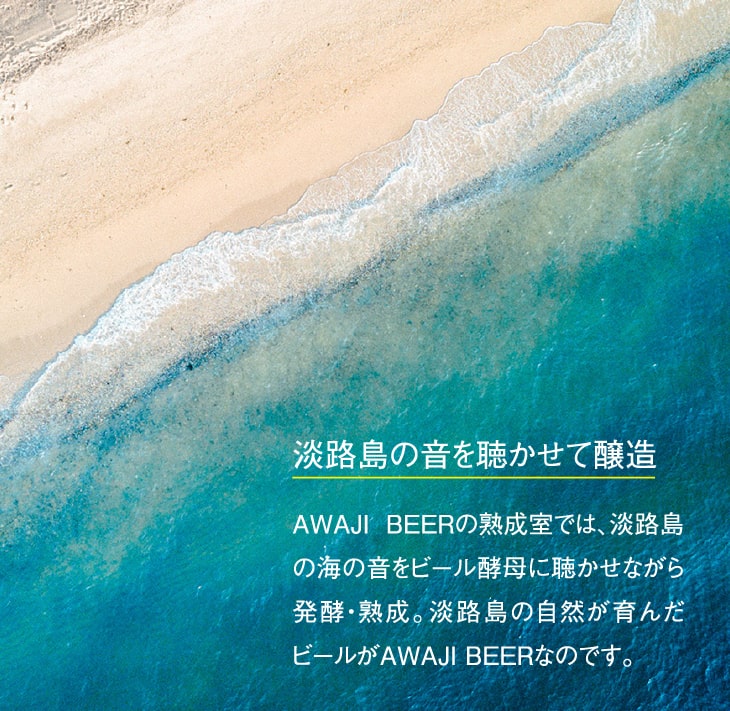 あわぢびーる６本セット《淡路島のクラフトビール》アルト・レッドエール・ヴァイツェン ビール 飲み比べ