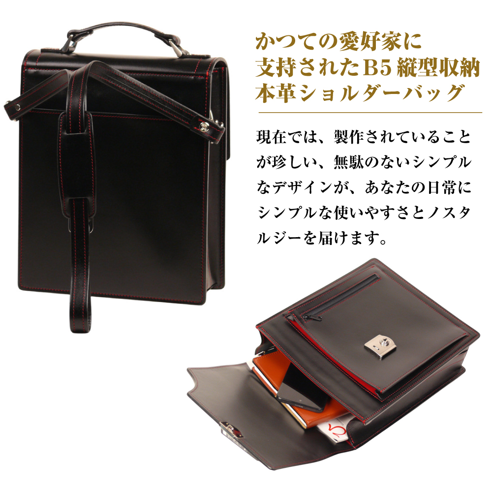 本革仕様のＢ５縦型収納ショルダーバッグ【ビートルショルダー（黒革・赤ステッチ）】