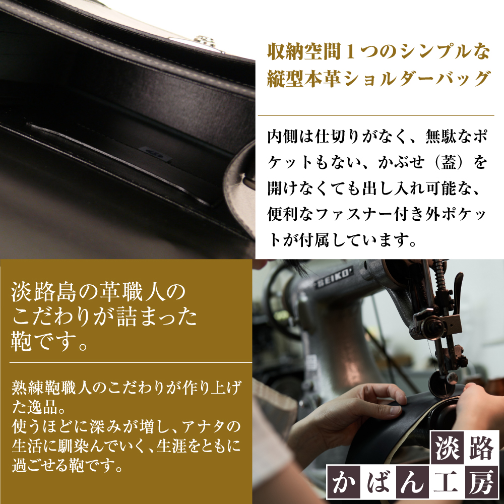 フォーマル仕様のＢ５縦型収納ショルダーバッグ【ビートルショルダー・フォーマル仕様】