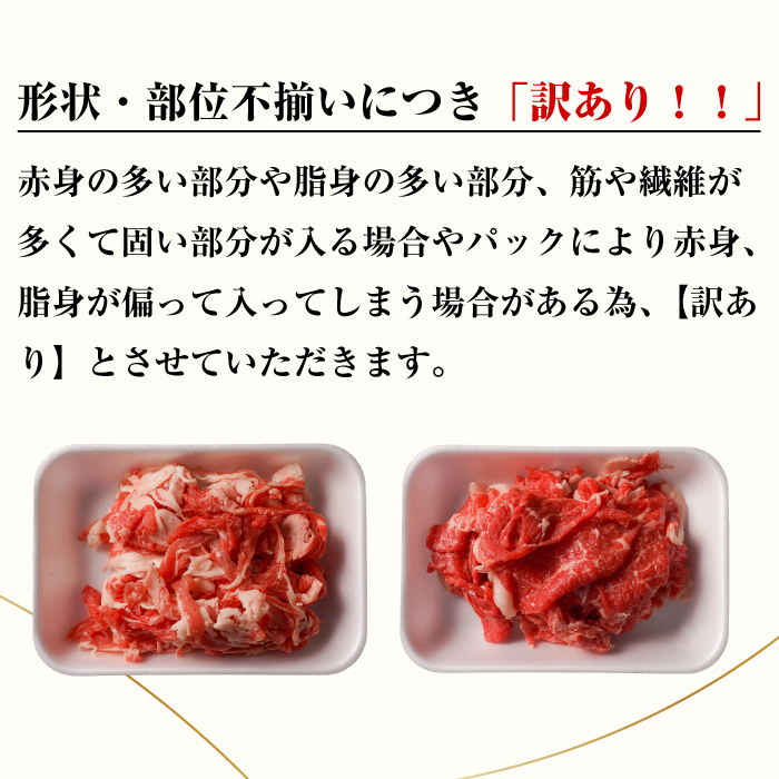 【訳あり】淡路牛 切り落とし 1.5ｋｇ(300ｇ×5Ｐ)　訳あり