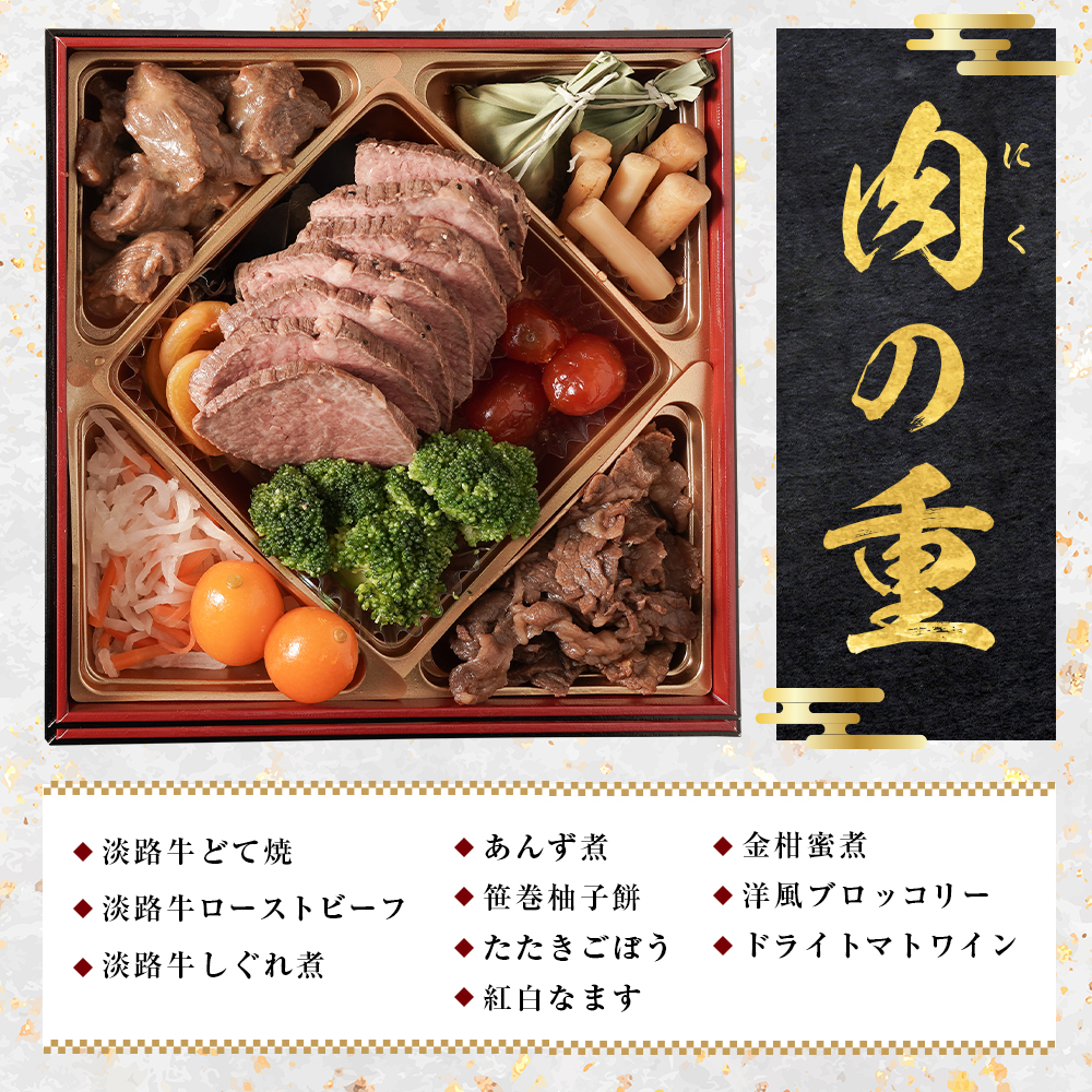 迎春おせち料理「淡路の幸」和洋二段重 冷凍　【12月30日到着】 3～4人前
