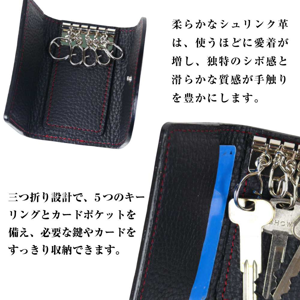 【シュリンク革製キーケース】（ブラック）