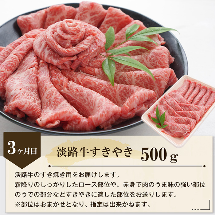 【3ヶ月コース2026年12月発送～】「淡路牛」肉の定期便(切り落とし・ハンバーグ・すきやき)
