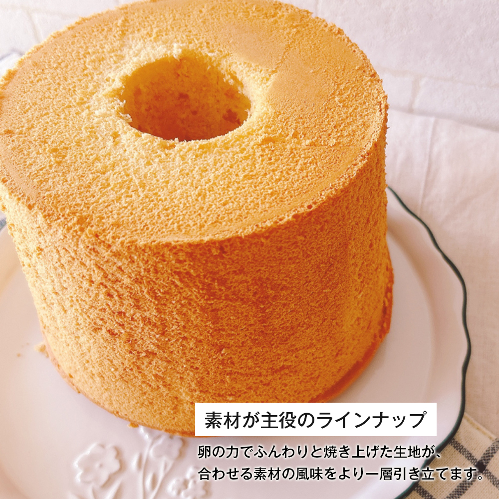 ふわもち、しっとり。淡路島から届く2種の米粉シフォン。　シフォンケーキ