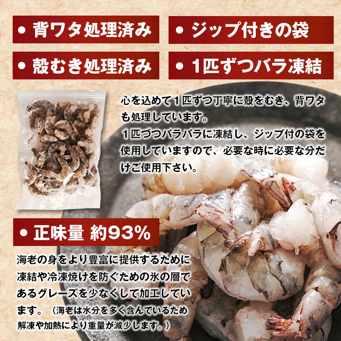 【定期便3ヶ月】大粒むきえび 1kg ブラックタイガー えび