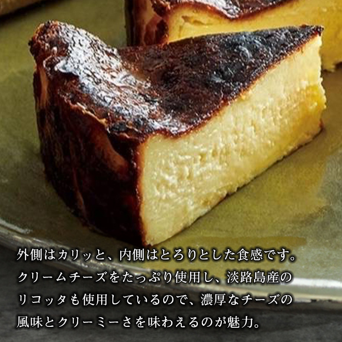 淡路島チーズ工房のバスクチーズケーキ