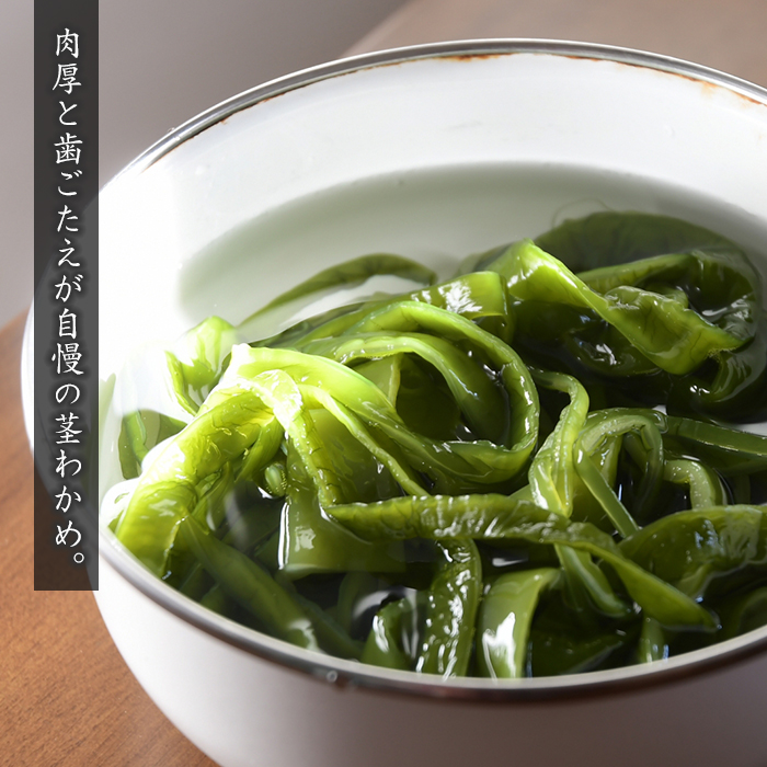 淡路島産 塩蔵わかめと茎わかめ 各3袋