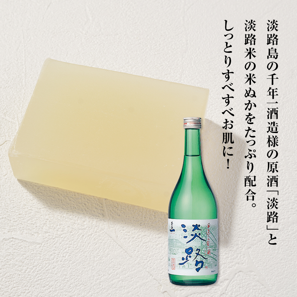 淡路　島の恵み石鹸　酒石鹸　2個入り　泡立てネット付き