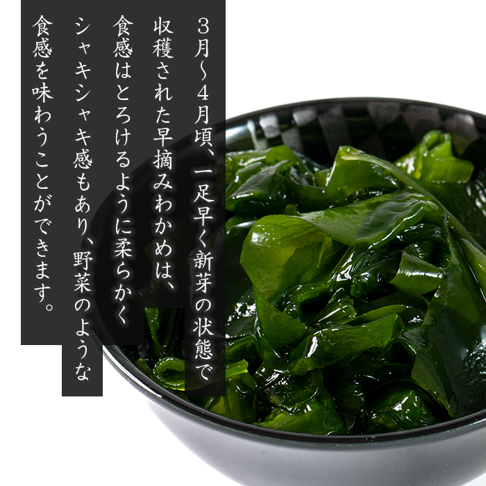 淡路島産 若芽わかめ 300ｇ×3袋【早摘みわかめ】
