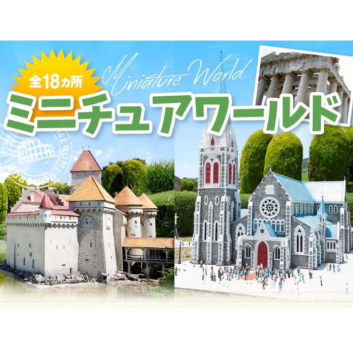 淡路ワールドパークONOKORO園内共通利用券（6,000円分）