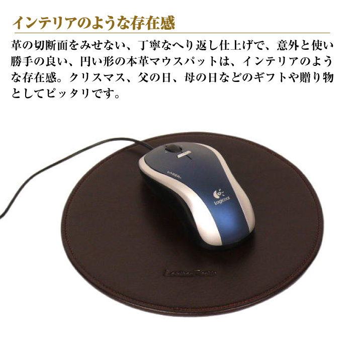 本革マウスパッド【円形タイプ】（チョコレート）