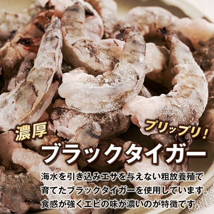 【定期便3ヶ月】大粒むきえび 1kg ブラックタイガー えび