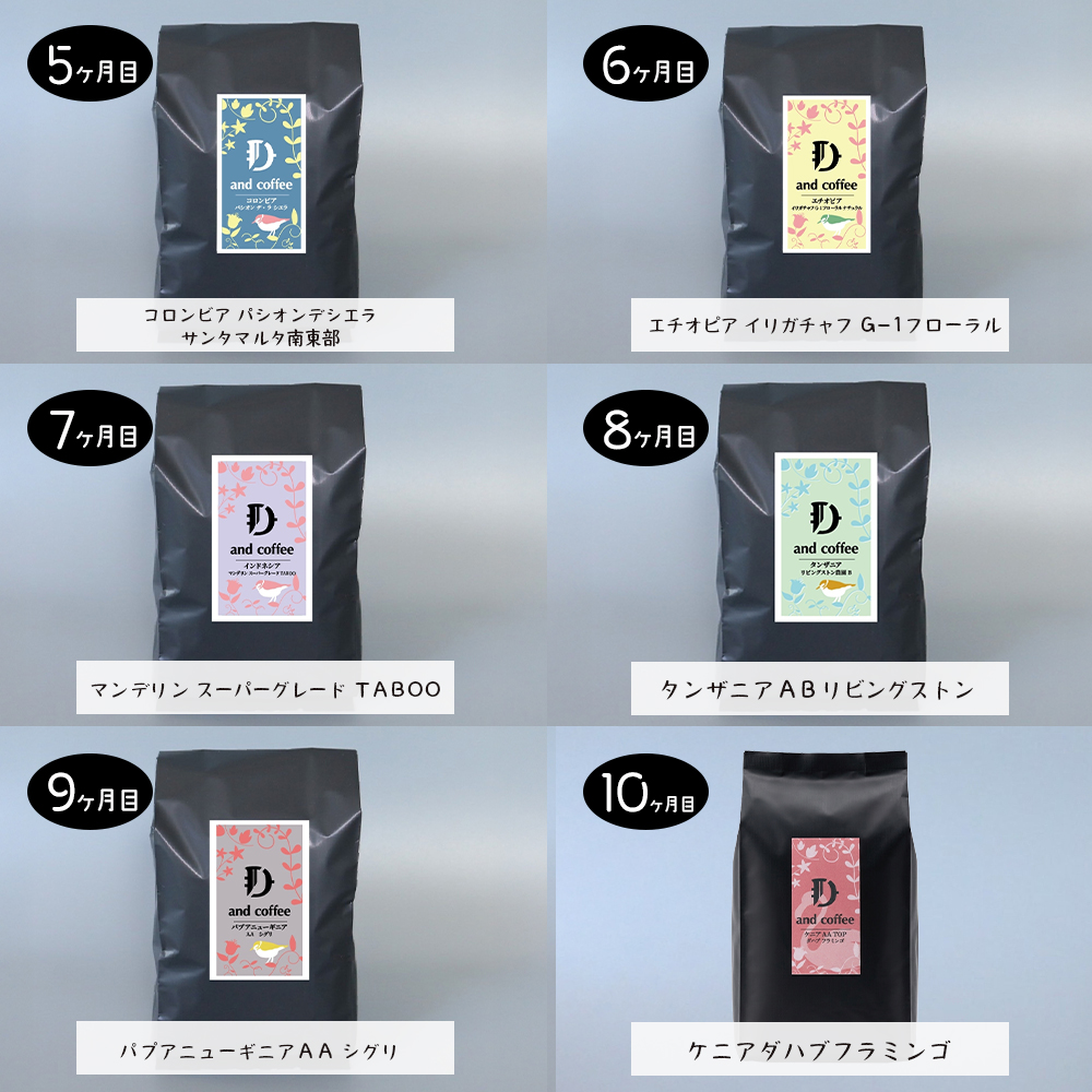 【定期便10ヶ月】スペシャルティーコーヒー定期便（豆200g 2種）合計4kg