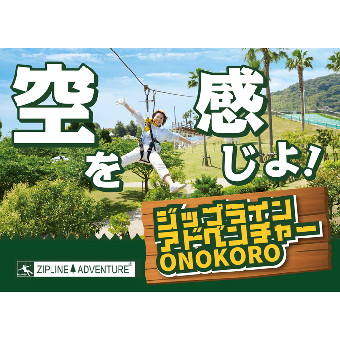 淡路ワールドパークONOKORO園内共通利用券（6,000円分）