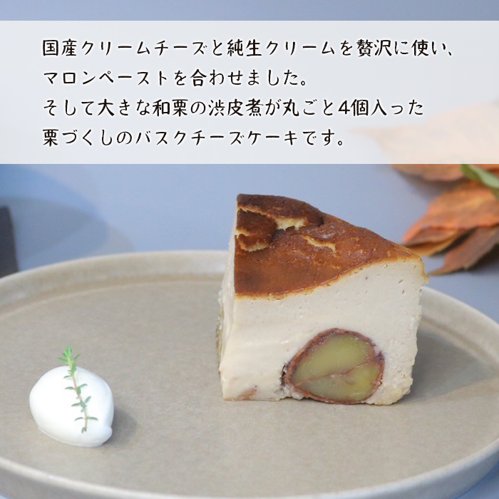 鳴門金時と和栗バスクのセット