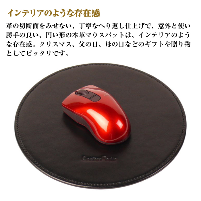 本革マウスパッド【円形タイプ】（ブラック）