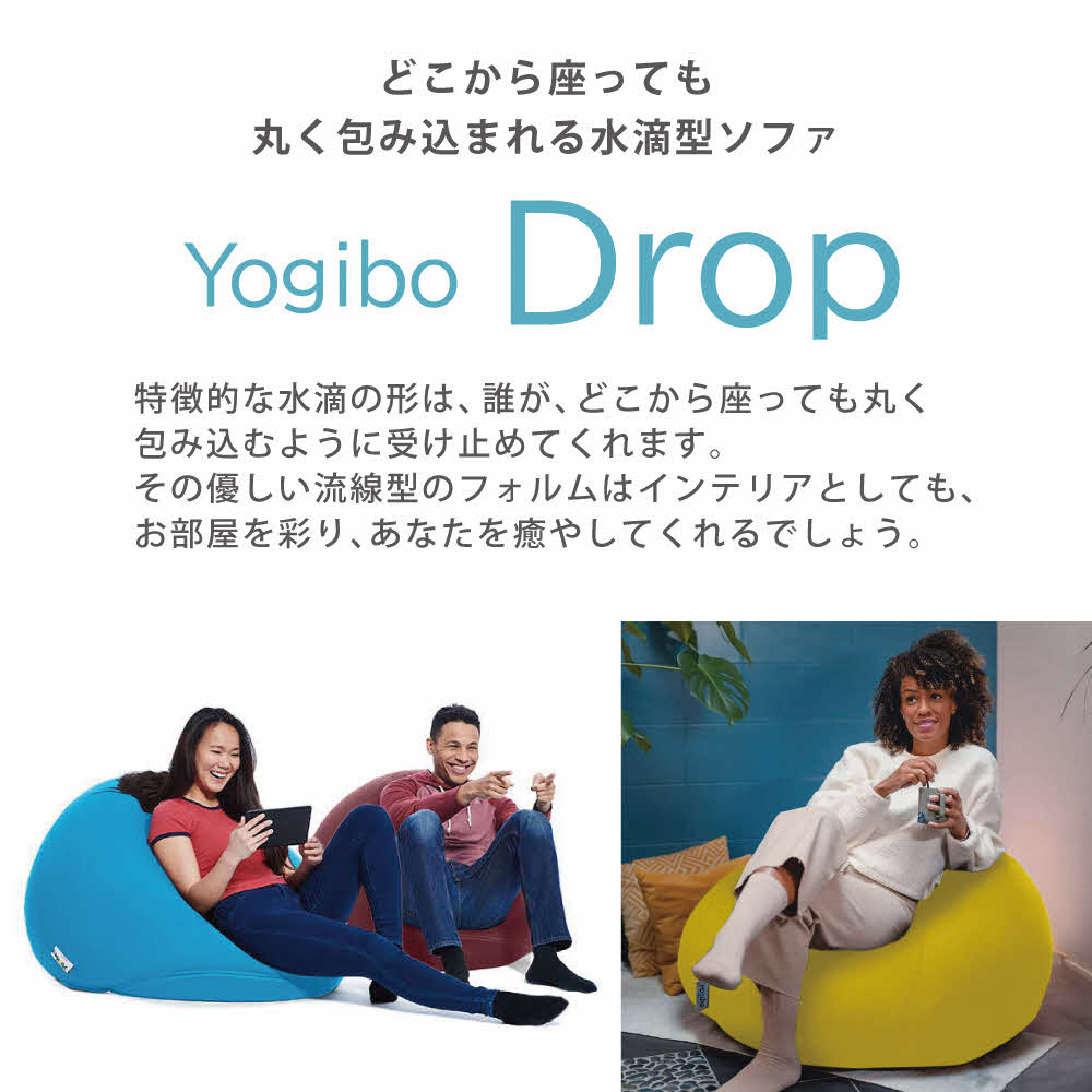 ヨギボー Yogibo Drop ( ヨギボードロップ ) ネイビーブルー 寝具 インテリア