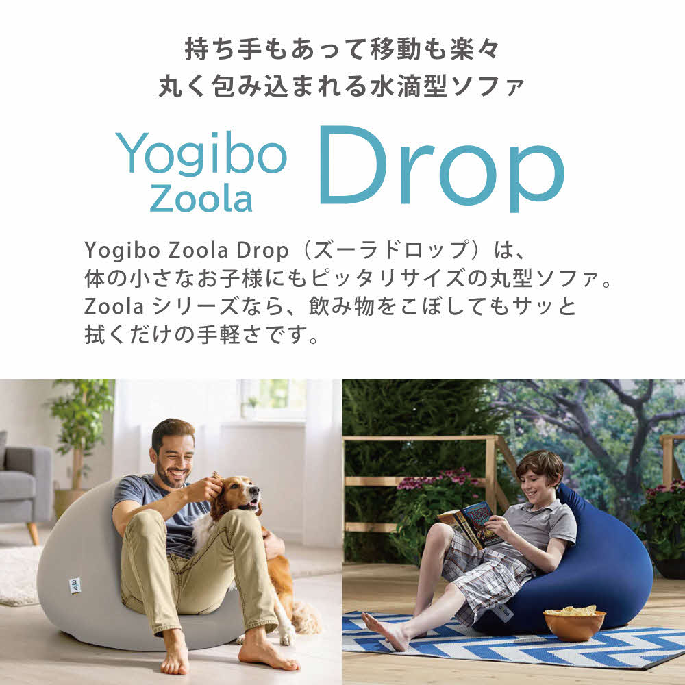 Yogibo Zoola Drop ( ヨギボー ズーラ ドロップ ) ライムライト 雑貨 日用品 寝具 インテリア