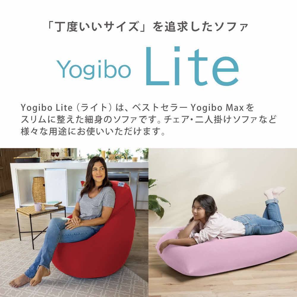 ヨギボー Yogibo Lite ( ヨギボーライト ) アクアブルー 寝具 インテリア