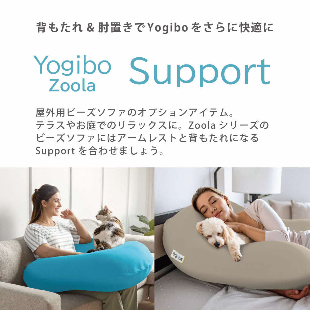 Yogibo Zoola Support ( ヨギボー ズーラ サポート ) ストーン 雑貨 日用品 寝具 インテリア