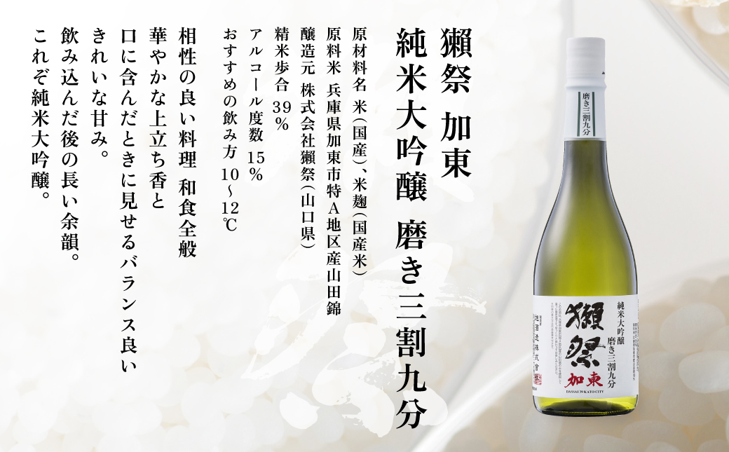 獺祭 加東 磨き三割九分 ・ 桃の滴 飲み比べ 720ml 2本セット [ 加東市特A地区産山田錦 獺祭 松本酒造 日本酒 酒 お酒 純米大吟醸 純米酒 四合瓶 贈答用 ギフト 兵庫県 兵庫 加東市 ]