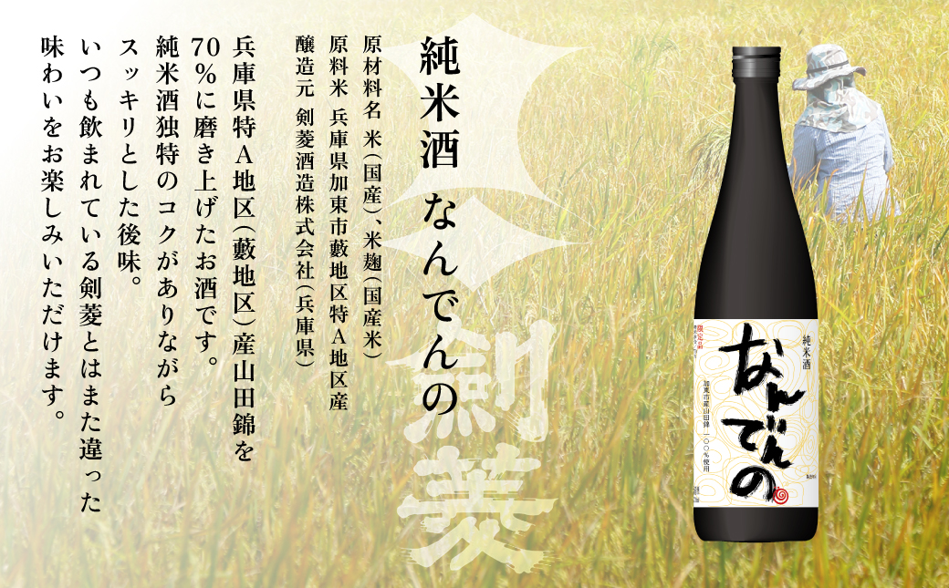 獺祭 ふじた 磨き二割三分 ・ 剣菱 なんでんの 飲み比べ 720ml 2本セット [ 加東市特A地区産山田錦 獺祭 剣菱酒造 日本酒 酒 お酒 純米大吟醸 純米酒 四合瓶 贈答用 ギフト 兵庫県 兵庫 加東市 ]