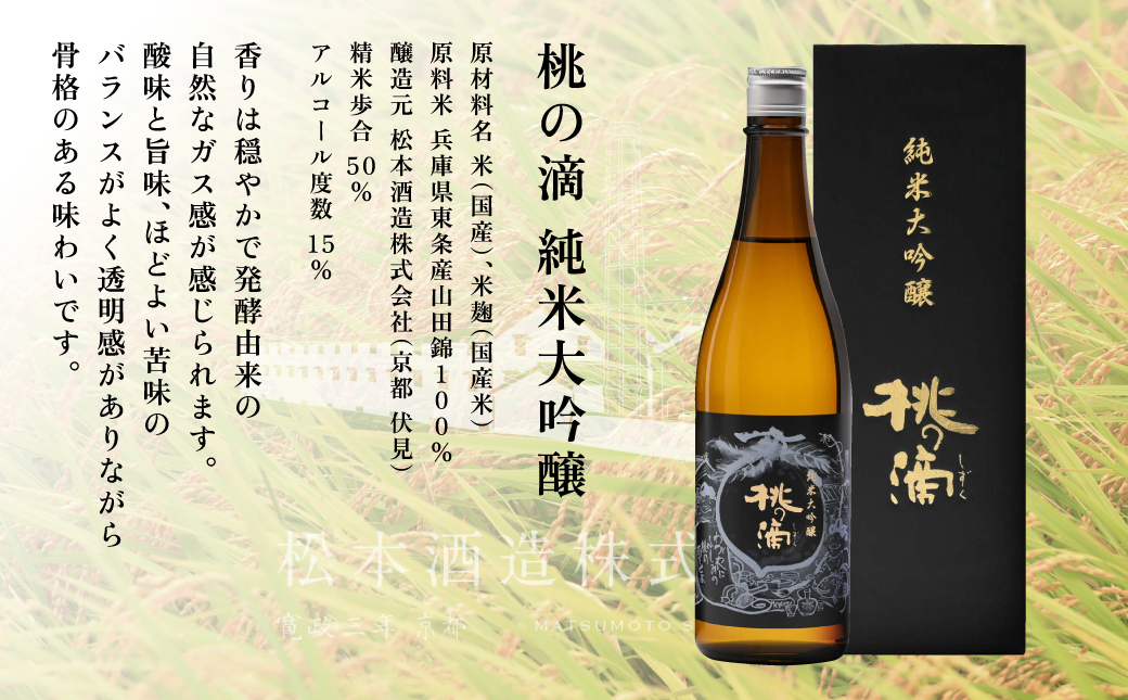 獺祭 加東 磨き三割九分 ・ 桃の滴 飲み比べ 720ml 2本セット [ 加東市特A地区産山田錦 獺祭 松本酒造 日本酒 酒 お酒 純米大吟醸 純米酒 四合瓶 贈答用 ギフト 兵庫県 兵庫 加東市 ]