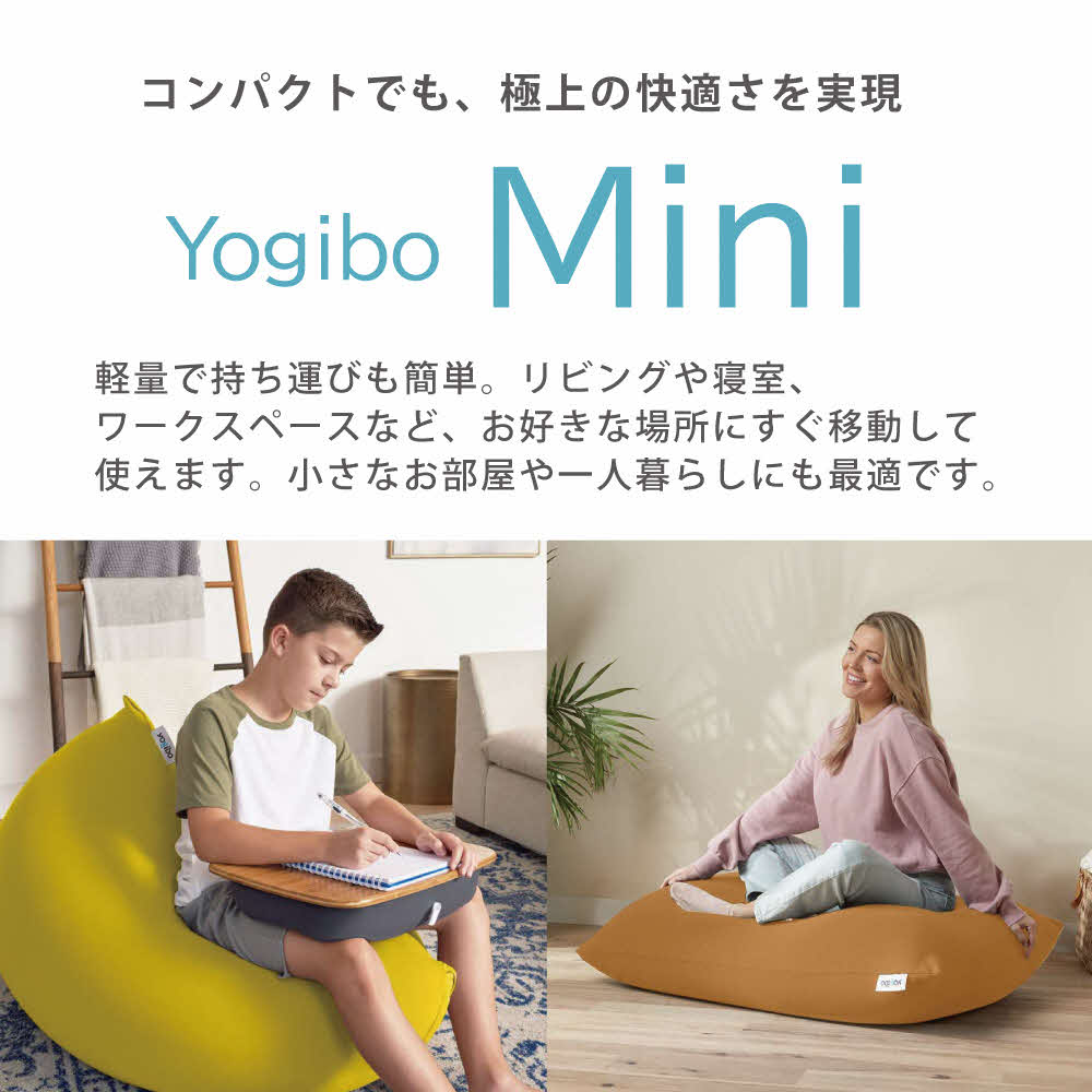ヨギボー Yogibo Mini ( ヨギボーミニ ) クリームホワイト インテリア 寝具 ファッション