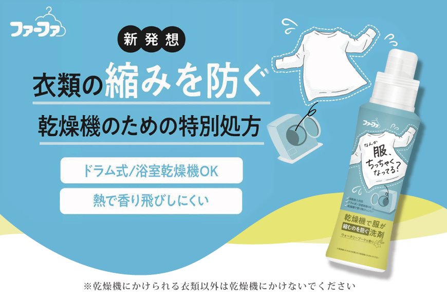 ファーファ　乾燥機対応洗剤1500g　3個セット[ ウォータリーブーケの香り 乾燥機 対応 洗濯洗剤 衣類用洗剤 縮みを防ぐ 防臭  日用品 ランドリー ]