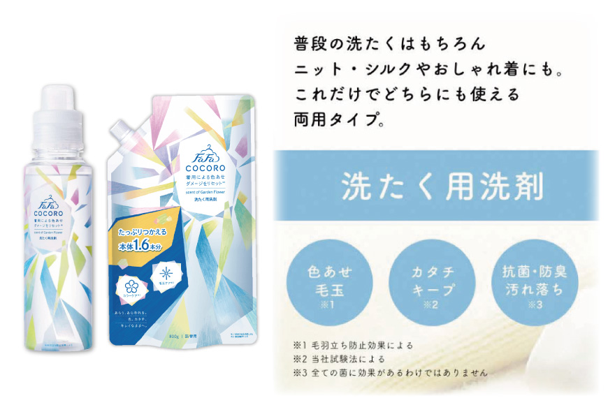 ファーファ ココロ 洗たく用 洗剤 詰替3個 セット 日用品 洗濯 洗濯洗剤 洗濯用洗剤 衣類用洗剤 ランドリー フレグランス お徳用