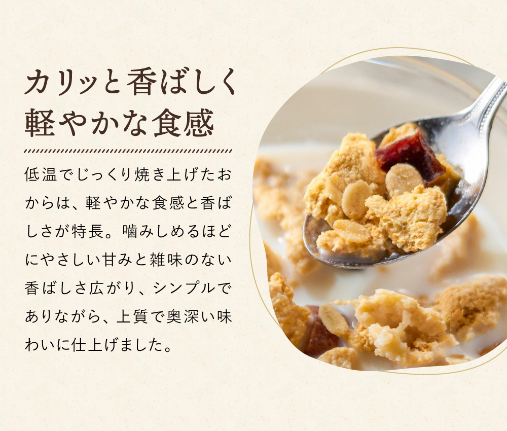 【豆腐屋の娘が造るシリーズ】おからグラノーラ（180ｇ）006TM01N.≪ふるさと納税3.0≫／朝食 グルメ お取り寄せ 国産 国産大豆 ドライフルーツ オートミール グラノーラ 国産大豆 伝統製法 大豆 おから 米粉 グルテンフリー 食物繊維 ナッツ ドライフルーツ