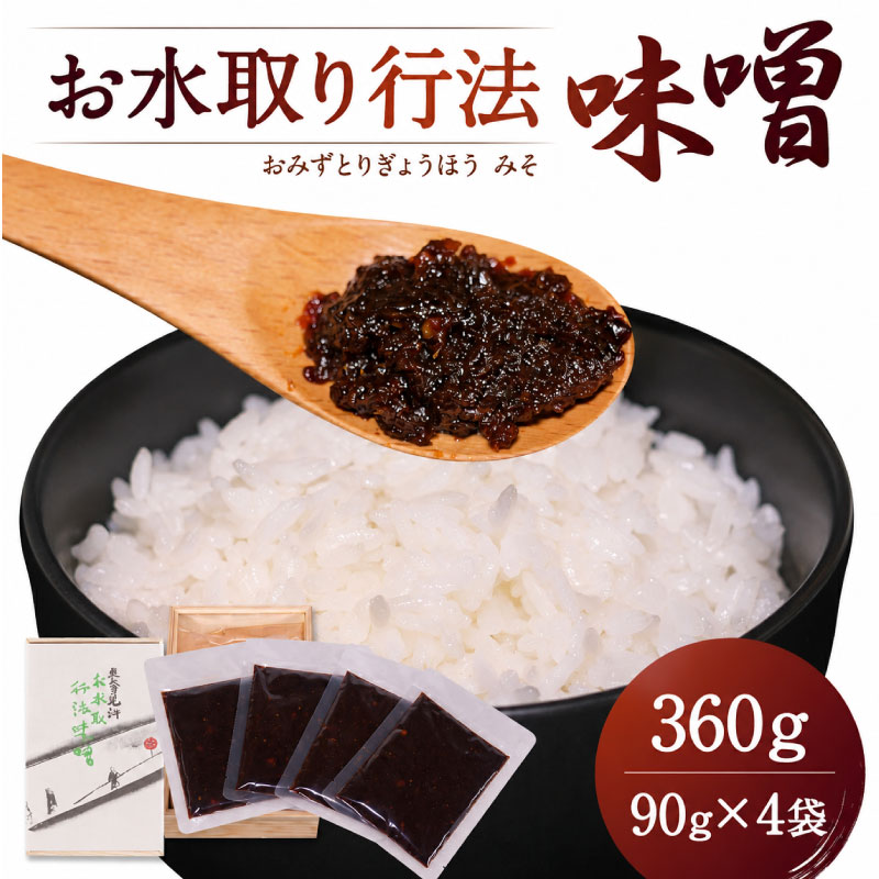 味噌 『お水取り行法味噌』 みそ 秘伝 奈良県 奈良市