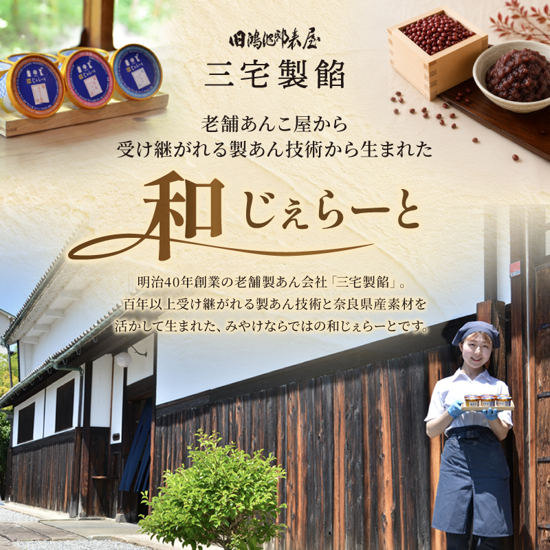 ジェラート 6個  詰め合わせ セット アイス あいす アイスクリーム じぇらーと デザート スイーツ シャーべット 和じぇらーと あいすくりーむ るさと納税ジェラート ふるさと納税アイス ふるさと納税スイーツ こだわり 旬 素材 果物 奈良 ご当地 ギフト プレゼント 贈り物 贈答 いちご 苺 古都華 抹茶 ミルク バニラ 小豆 チョコ ブルーベリー 和スイーツ みやけ 奈良市 奈良県