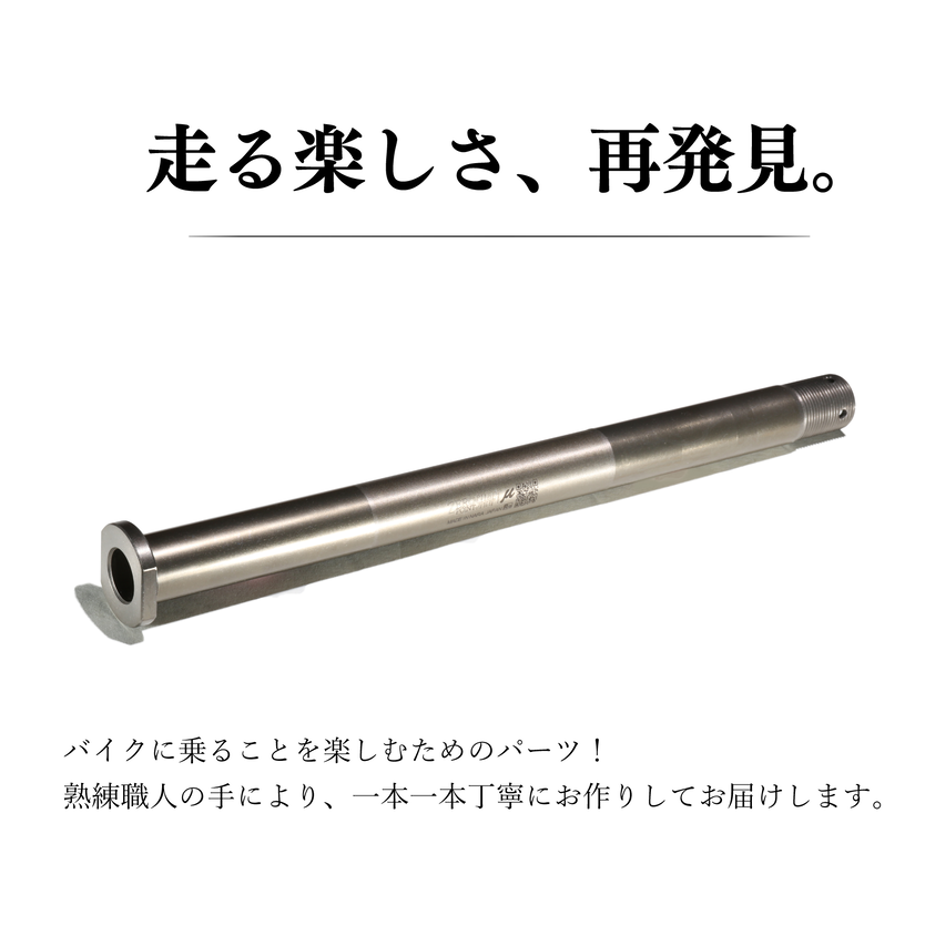 Zero Point Shaftμ （ 商品 色 ： シャンパン ゴールド ）【 フロント / リア / ピボット 】 ゼロポイントシャフト ミュー シャフト バイク オートバイ パーツ 用品 部品 ツーリング ドライブ カスタム 高性能 グレードアップ 改造 奈良市 奈良県 90-004