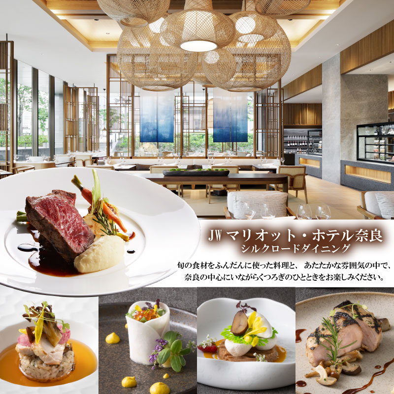 JWマリオット・ホテル奈良 ギフト券 【50,000円分】宿泊券 宿泊 食事 宿泊ギフト券 お食事券 旅行 観光 ホテル ご宿泊券 食事券 ディナー ランチ 補助券 マリオットホテル 関西 関西旅行 トラベル 宴会 ウエディング スパ プレゼント 贈答品 割引券 チケット 家族旅行 カップル 贅沢 高級ホテル 奈良県 奈良市