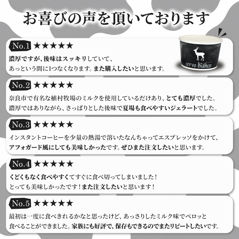 ジェラート 5個 詰め合わせ セットじぇらーと 美味しいジェラート 甘いジェラート ふるさと納税ジェラート ミルクジェラート アイス 濃厚ミルク ミルクアイス ミルク 濃厚 牧場ミルク あいす ソフトクリーム アイスクリーム あいすくりーむ スイーツ お菓子 洋菓子 おかし デザート 贈り物 ギフト 贅沢 口溶け なめらか cervo bianco チェルボビアンコ 奈良県 奈良市 なら
