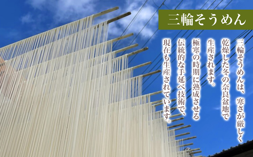 大和当帰葉そうめん 三輪そうめん 詰め合わせ ８５０ｇ／大和かぎろひ 麺類 素麺 父の日 引っ越し 贈答 奈良県 宇陀市 お中元 贈答用 贈り物 暑中見舞い お土産
