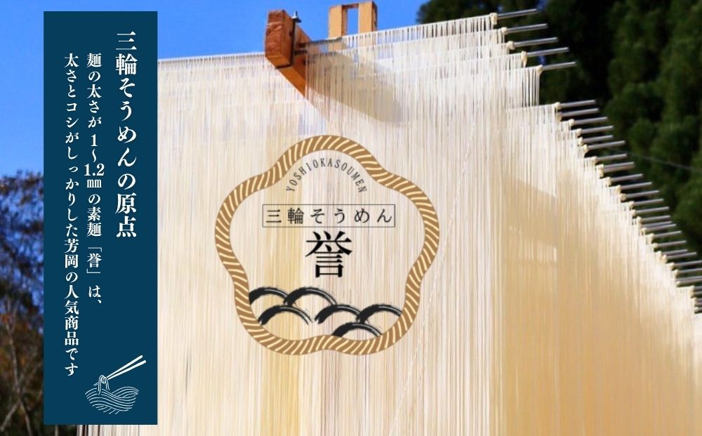 三輪そうめん芳岡 誉 黒帯 2kg／ 素麺 手延べ麺 保存食 温かい 鍋の締め 化粧箱 お取り寄せ ギフト 奈良県 宇陀市 ふるさと納税