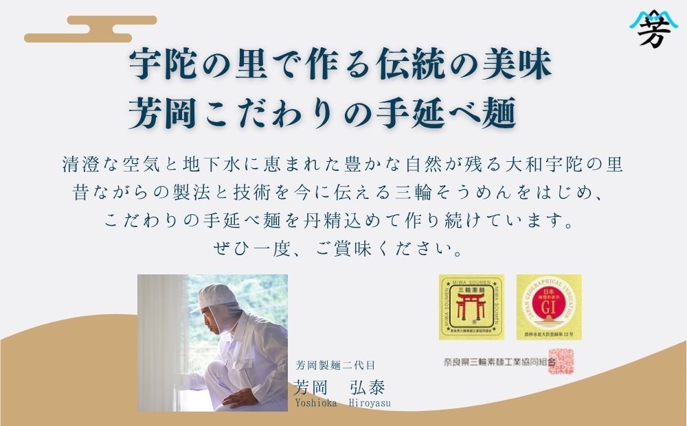 三輪そうめん 芳岡 細物 1kg 紙箱／ 素麺 手延べ麺 保存食 温かい 鍋の締め 化粧箱 お取り寄せ ギフト 奈良県 宇陀市 ふるさと納税