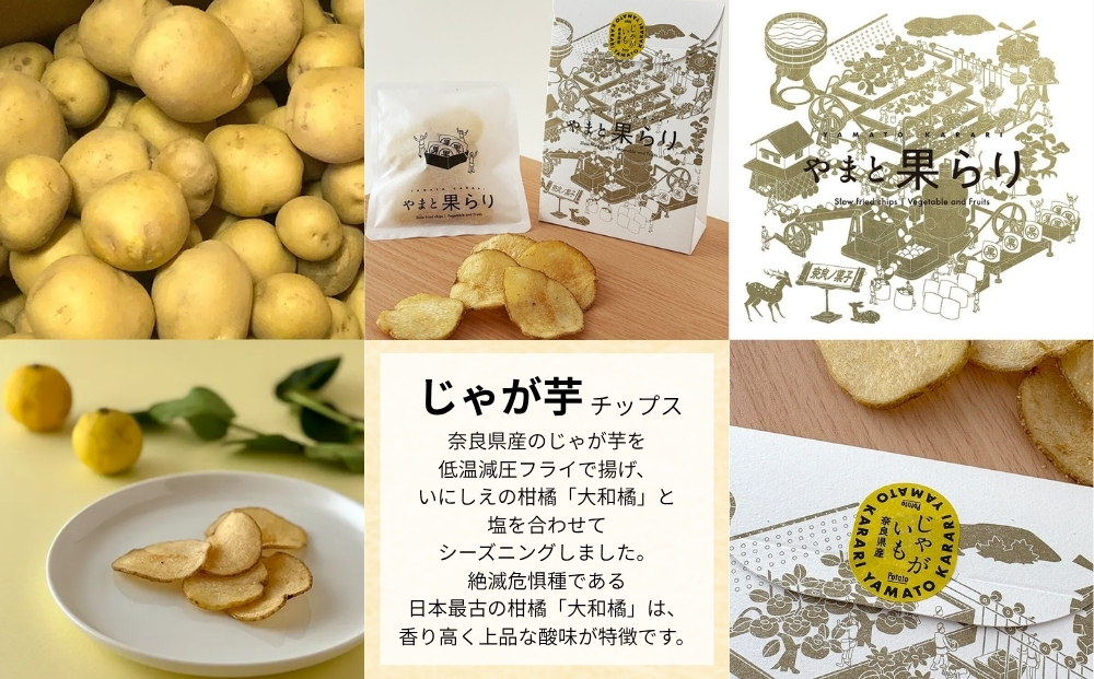 【ふるさと納税】やまと果らり 選べる単品ギフトセット（6袋）〈箱入り〉富有柿・じゃが芋・黒枝豆・キウイ・さつまいもから1種選択／ 野菜チップス お菓子 クラフトチップス 無添加 無着色 お菓子 ポテチ 手土産 ギフト リリオンテ 奈良県 宇陀市