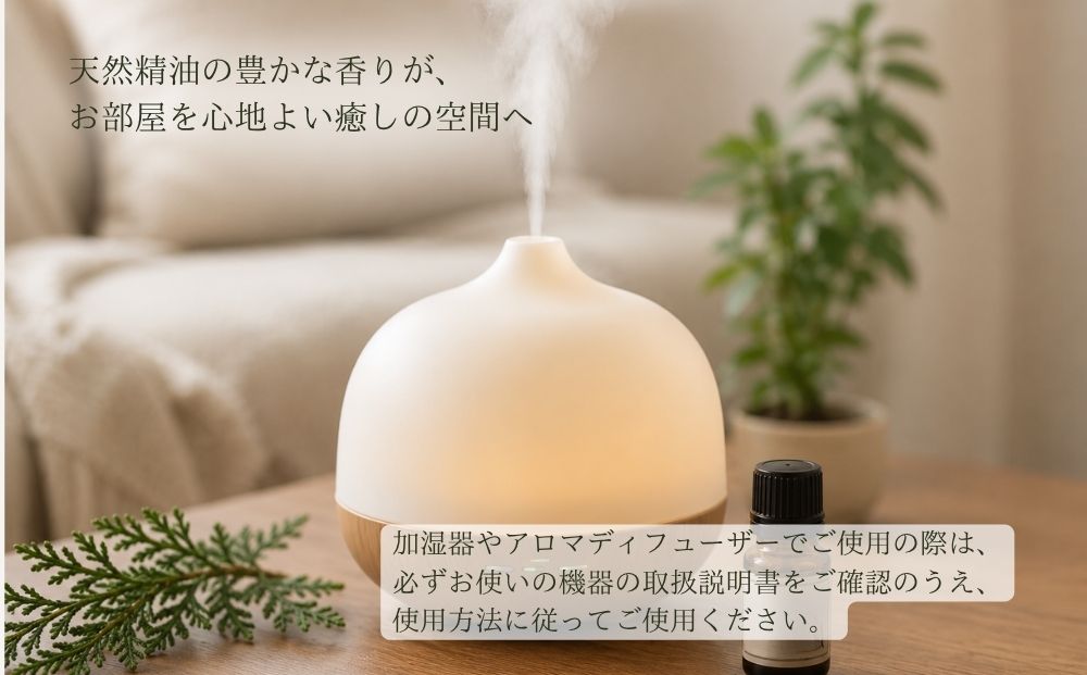 天然アロマオイル（ジャバラ・クロモジ・和ハッカ・月桂樹から選べる）＆蒸留水セット（100％天然）／天然100％ 無添加 国産 精油 奈良県宇陀市 奈良県 宇陀市 ウェルネスフーズUDA ふるさと納税