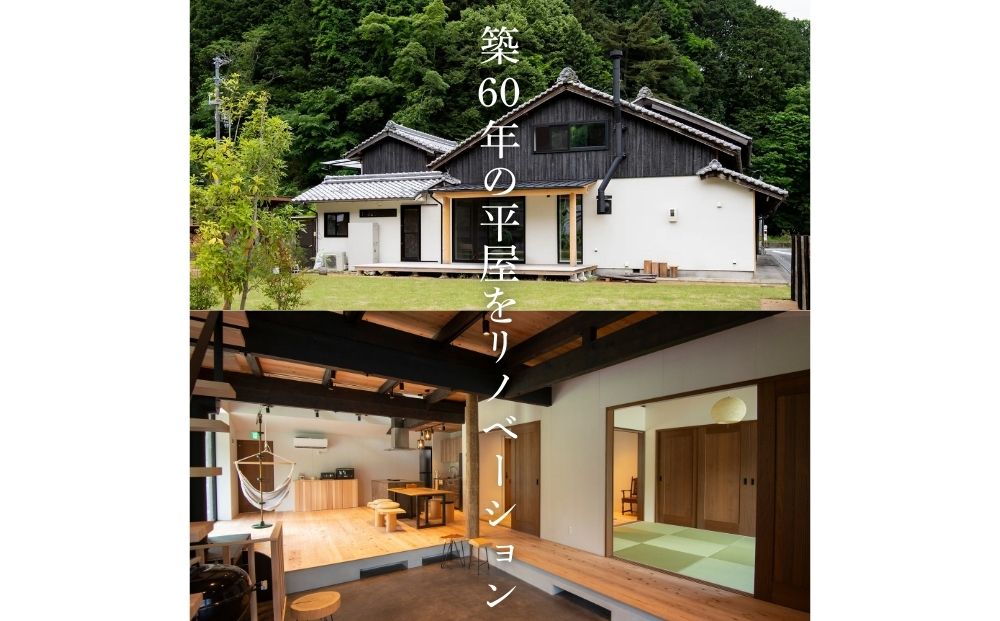 ひのまきBASE - 暖 - （8名様まで）一棟貸しチケット／ ふるさと納税 宿泊券 チケット 古民家 レンタルハウス ホテル 旅行 宿泊 BBQ 檜牧 家族 友人 奈良県 宇陀市