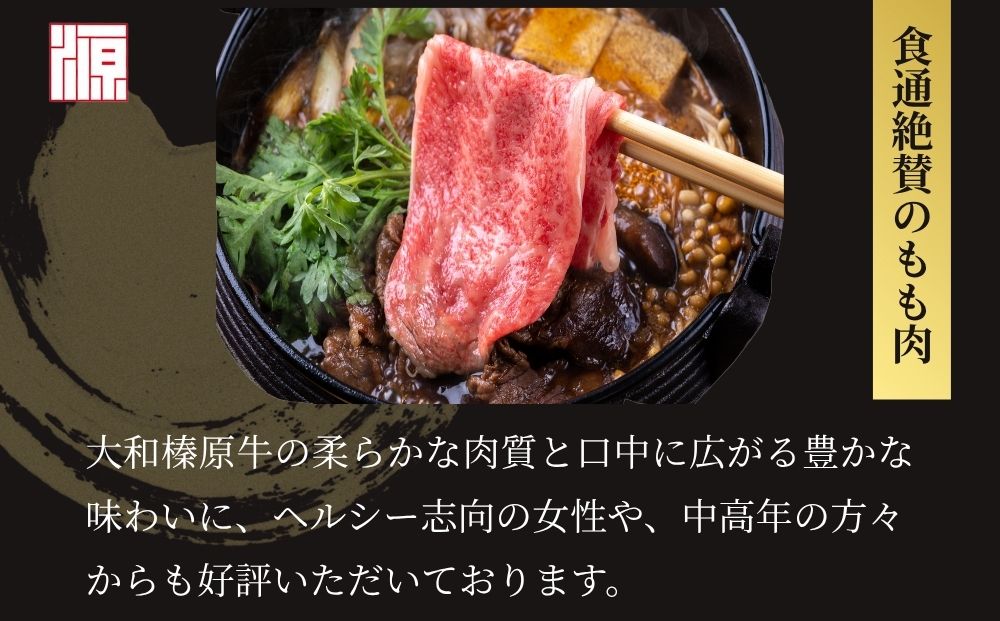 (冷凍) すき焼き用 もも肉 400g ／ふるさと納税 モモ肉 牛肉 すき焼き用牛肉 黒毛和牛 A5 肉 母の日 父の日 アウトドア 大和榛原牛 正月 奈良県 宇陀市 うし源本店