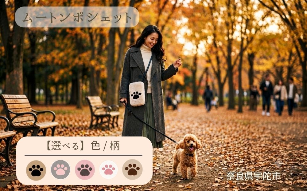 本物ムートン 肉球デザイン ポシェット（選べる5色・内側3種類） ／西勝毛皮 ムートンバッグ ショルダーバッグ レディース 肉球 猫 犬 アニマル かわいい ミニバッグ スマホポシェット おしゃれ 軽量 お出かけ 旅行 選べるカラー 日本製 奈良県 宇陀市 ふるさと納税