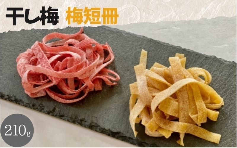 紀州南高梅 やわらか干し梅 梅短冊 はちみつ入り 210g 個包装 / 和歌山 和歌山県産 田辺市 南高梅 干し梅 種なし はちみつ干し梅 柔らかい干し梅 個包装【nag006】