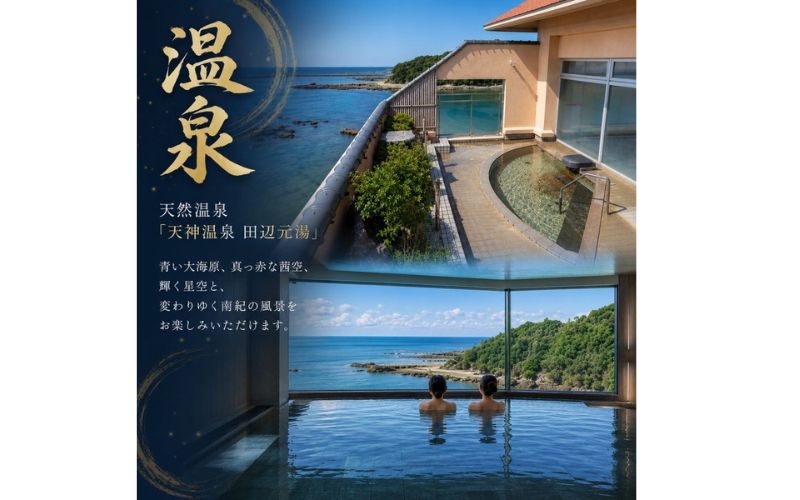 亀の井ホテル 熊野田辺 1泊2食付き ペア宿泊チケット【kih001】